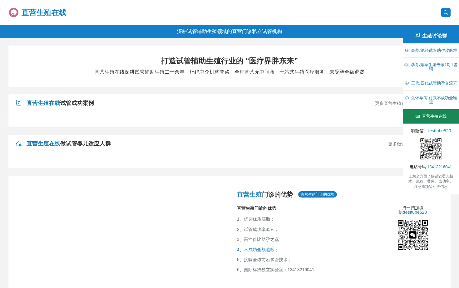 直营生殖在线 页面快照